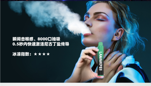 LANA抛棄式8000口一次性