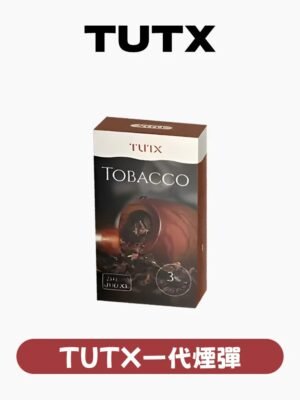 TUTX煙彈✨一代通用