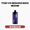 TOKYO東京魔盒主機 / 只適用魔盒煙彈 / 隨機顔色