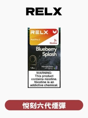 RELX悅刻六代煙彈