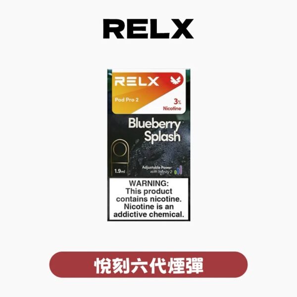 RELX悅刻六代煙彈