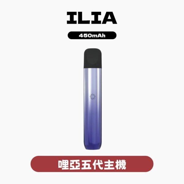 ILIA哩亞五代煙彈/ 滿五送隨機主機