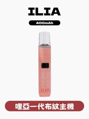 ILIA哩啞皮革主機通用一代