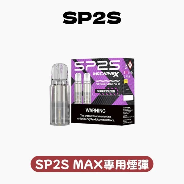 SP2S MAX 專用煙彈 / 滿5盒送聖誕專用主機