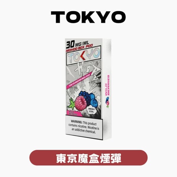 TOKYO東京魔盒煙彈 / 高質感12ml大容量 / 只適用魔盒主機