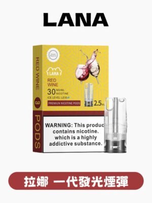 LANA煙彈✨一代通用