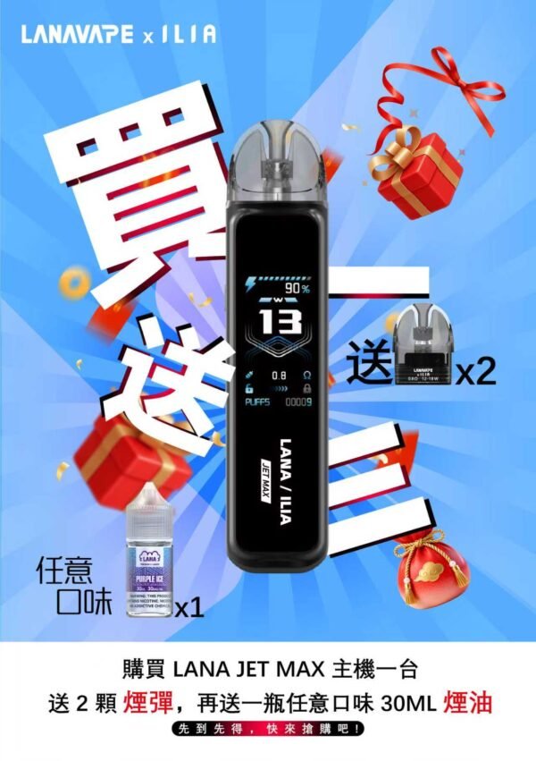 LANA‧ILIA強強聯名❤️‍🔥注油款專用主機🍭(買一隻主機送一瓶油)